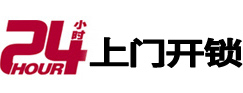 邯郸市24小时上门开锁公司